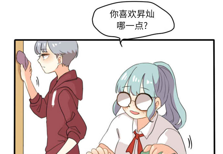 超酷的恋爱 第 2 章 第3页