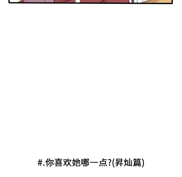 超酷的恋爱 第 2 章 第7页