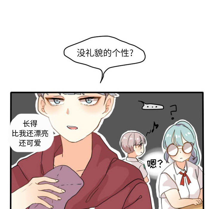 超酷的恋爱 第 2 章 第6页