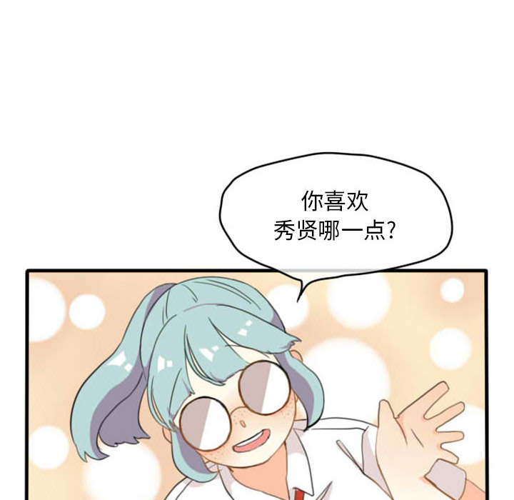 超酷的恋爱 第 2 章 第10页