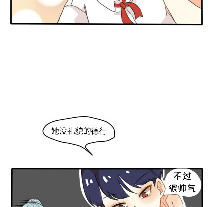 超酷的恋爱 第 2 章 第11页