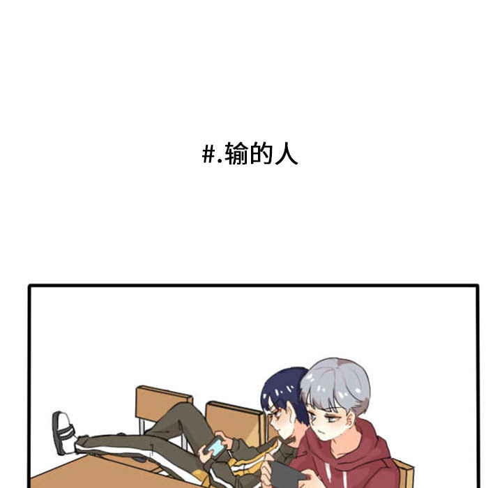 超酷的恋爱 第 2 章 第13页