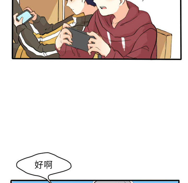 超酷的恋爱 第 2 章 第15页