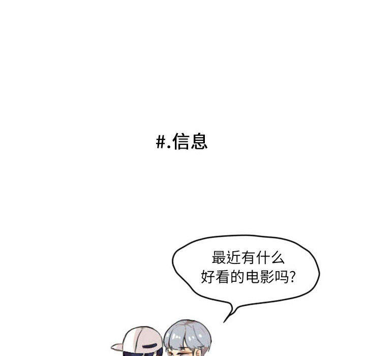 超酷的恋爱 第 2 章 第18页