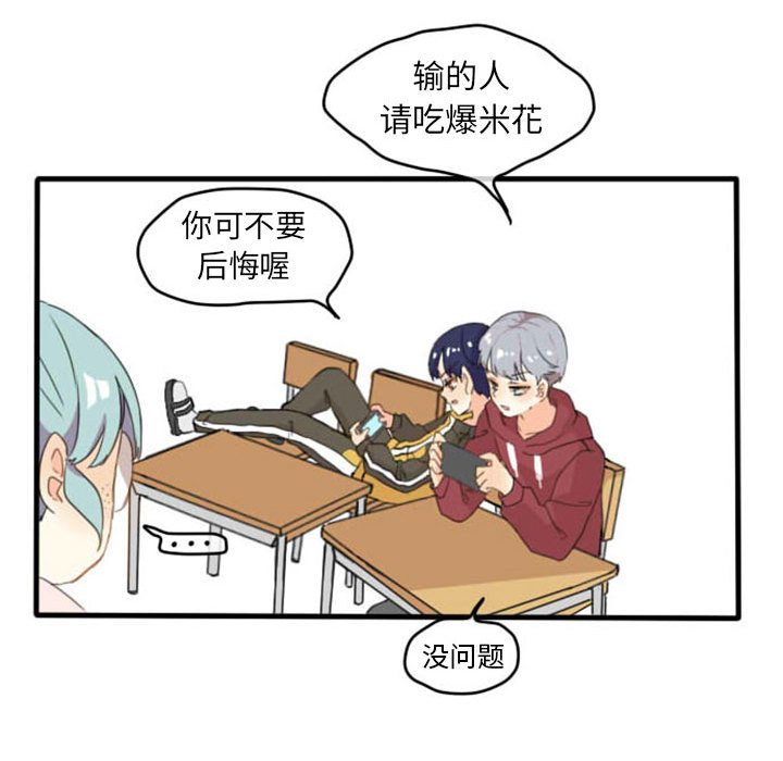 超酷的恋爱 第 2 章 第17页