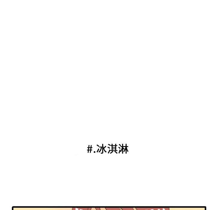 超酷的恋爱 第 2 章 第34页