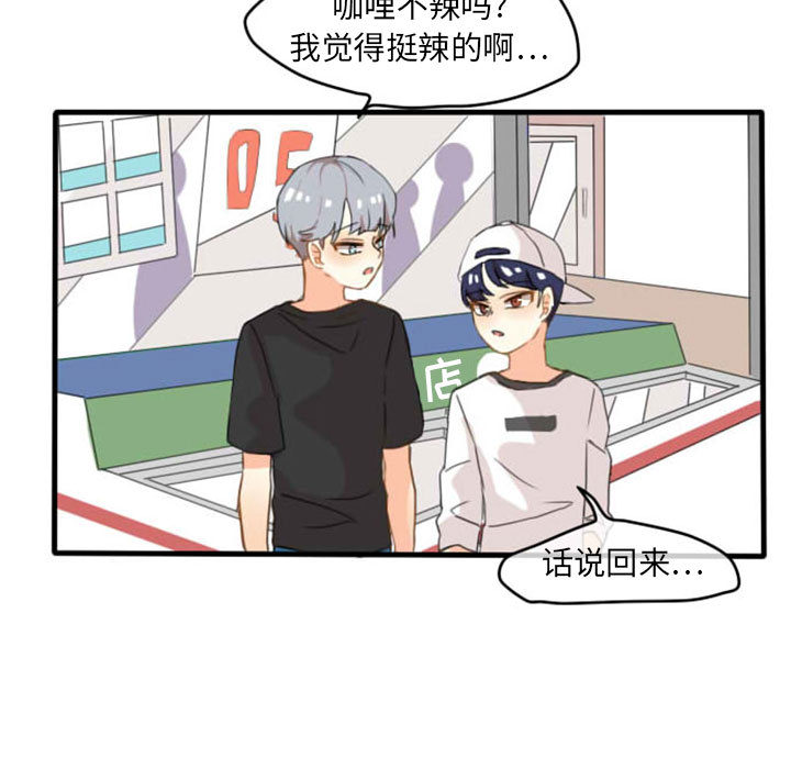 超酷的恋爱 第 2 章 第36页