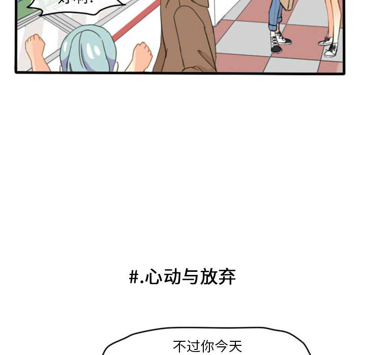 超酷的恋爱 第 2 章 第39页
