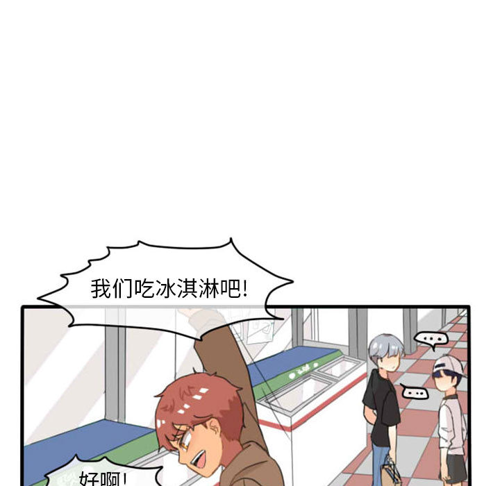 超酷的恋爱 第 2 章 第38页