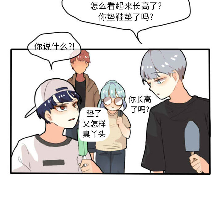 超酷的恋爱 第 2 章 第40页