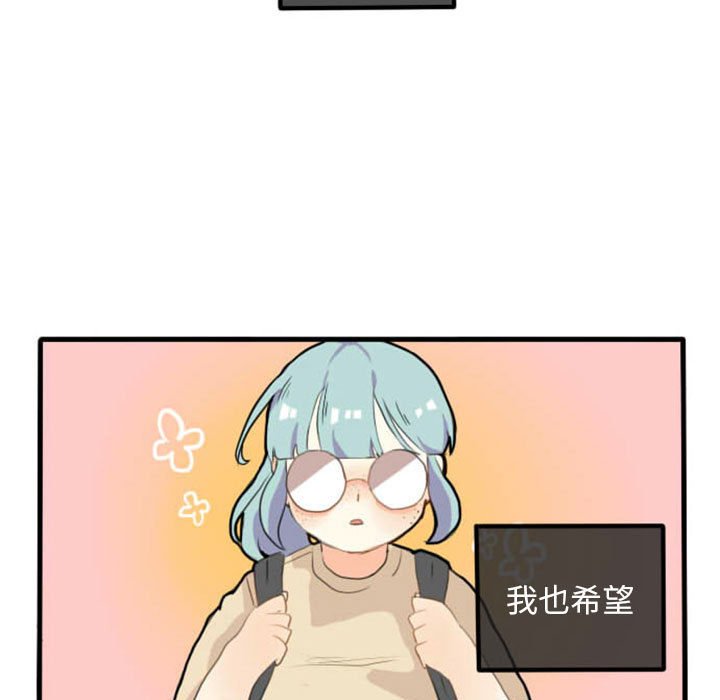 超酷的恋爱 第 2 章 第42页