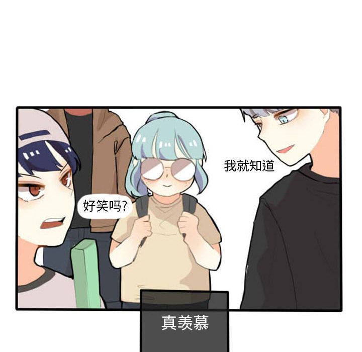 超酷的恋爱 第 2 章 第41页