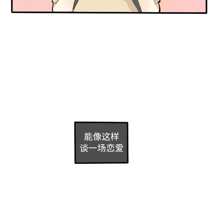 超酷的恋爱 第 2 章 第43页