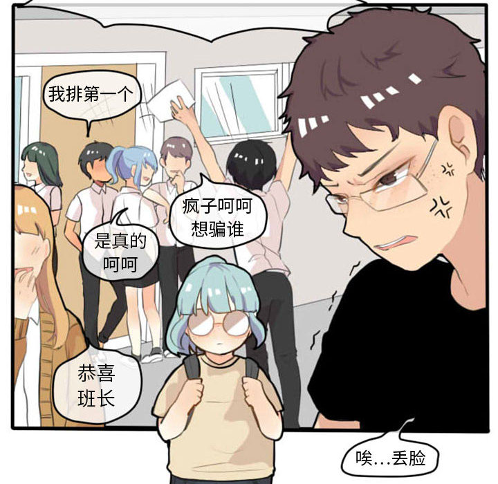 超酷的恋爱 第 2 章 第45页