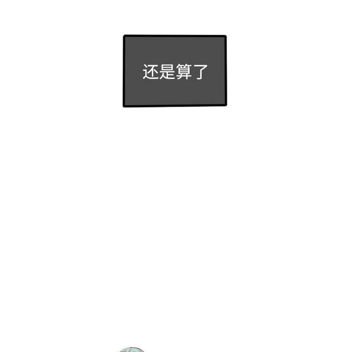 超酷的恋爱 第 2 章 第47页