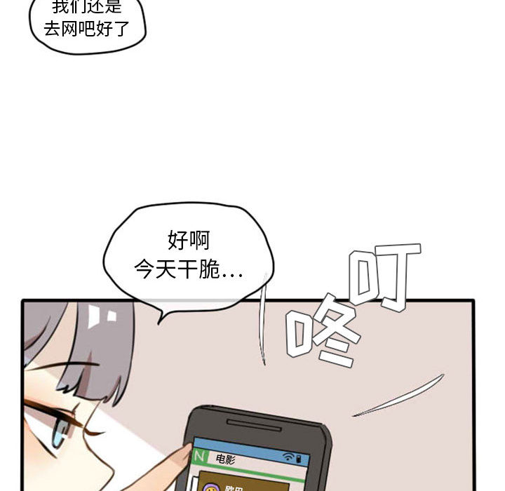 超酷的恋爱 第 2 章 第21页