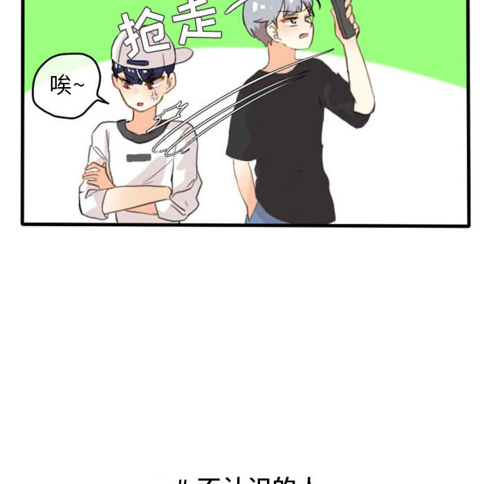 超酷的恋爱 第 2 章 第23页
