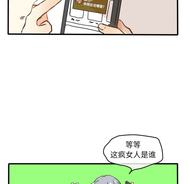 超酷的恋爱 第 2 章 第22页