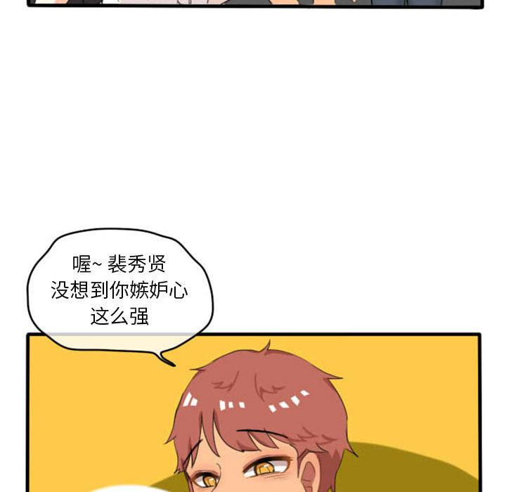 超酷的恋爱 第 2 章 第26页