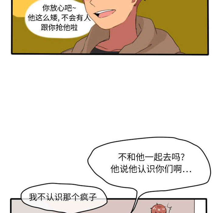 超酷的恋爱 第 2 章 第27页