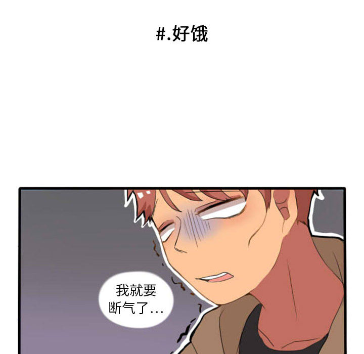 超酷的恋爱 第 2 章 第29页