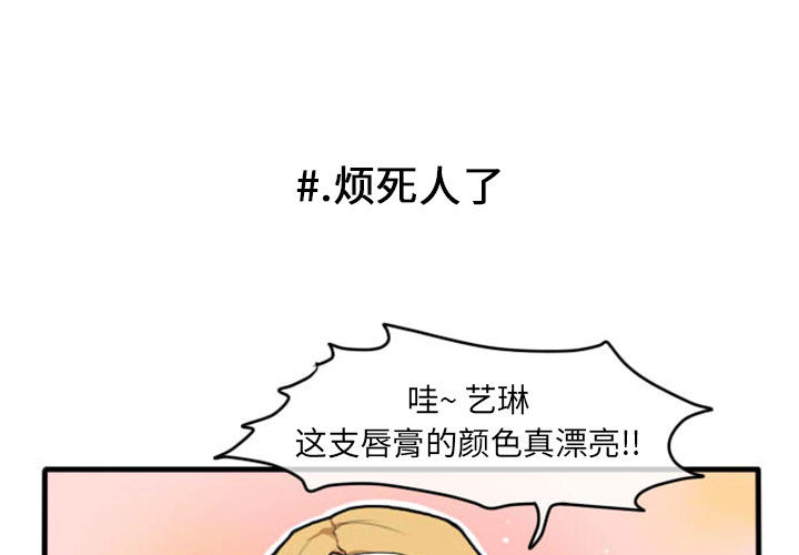 超酷的恋爱 第 3 章 第1页
