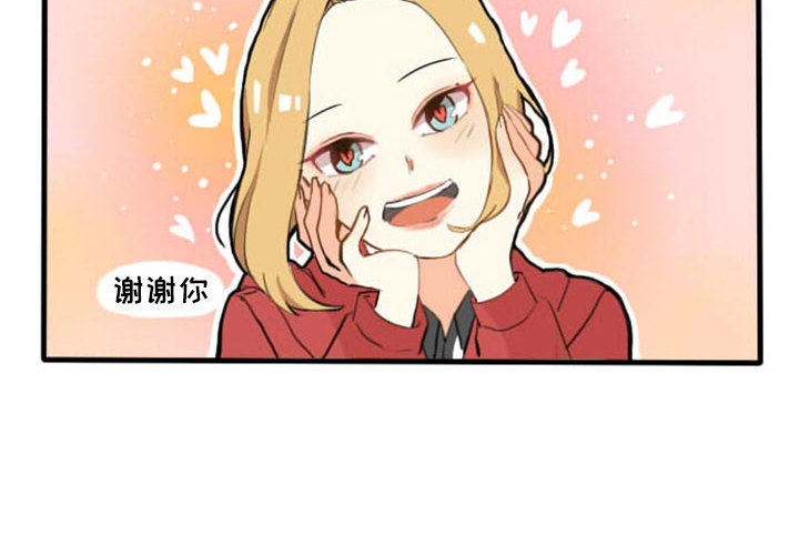 超酷的恋爱 第 3 章 第2页