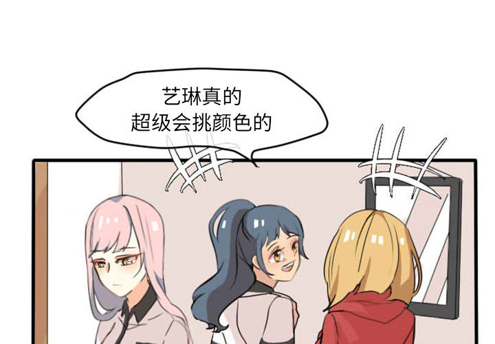 超酷的恋爱 第 3 章 第3页