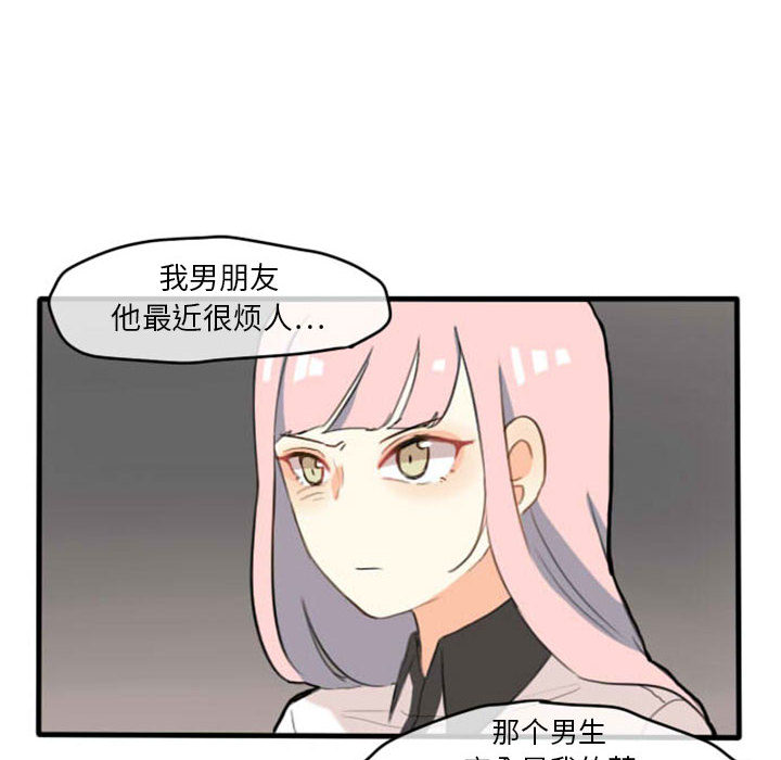 超酷的恋爱 第 3 章 第6页