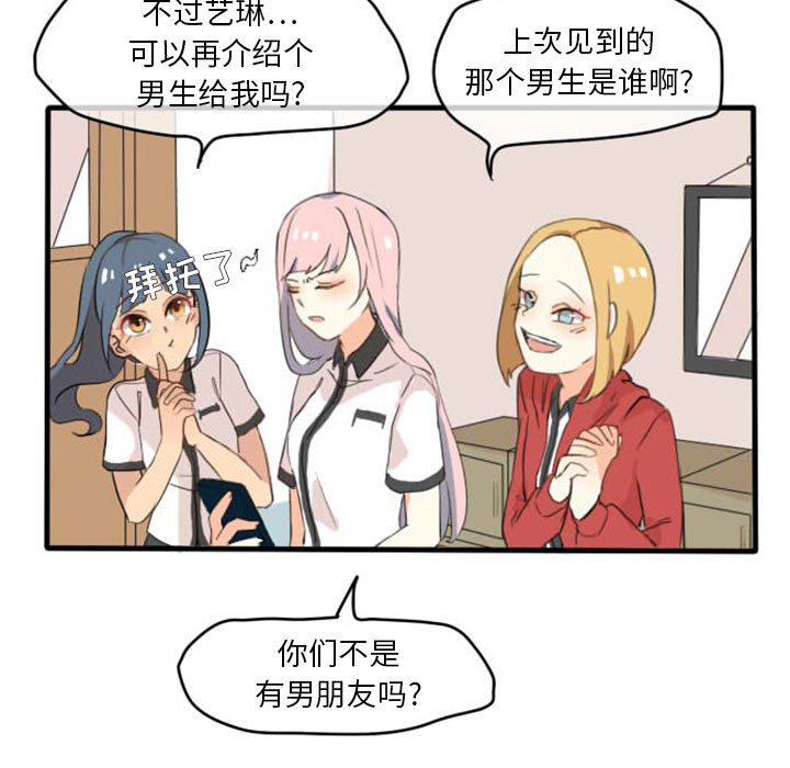 超酷的恋爱 第 3 章 第5页