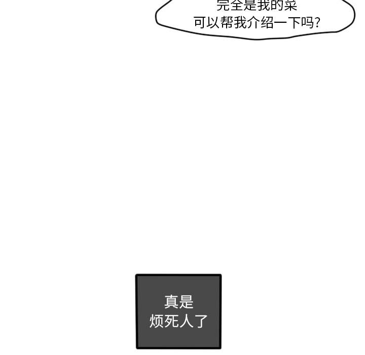 超酷的恋爱 第 3 章 第7页