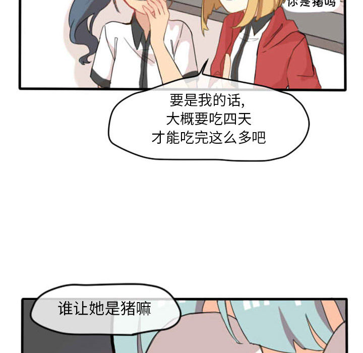 超酷的恋爱 第 3 章 第23页
