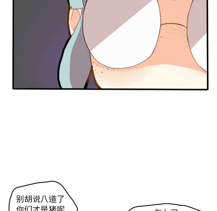 超酷的恋爱 第 3 章 第24页
