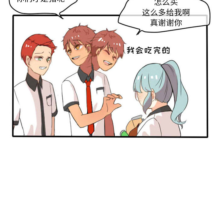 超酷的恋爱 第 3 章 第25页