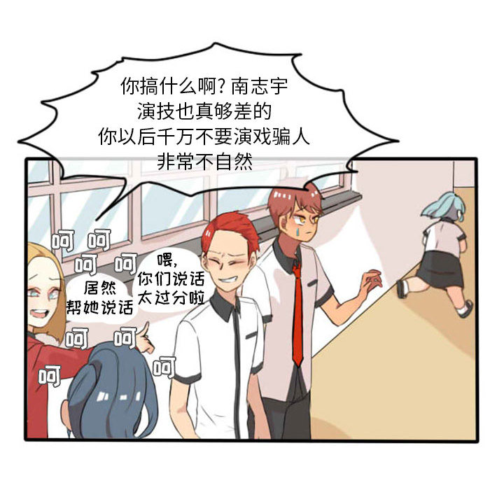 超酷的恋爱 第 3 章 第26页