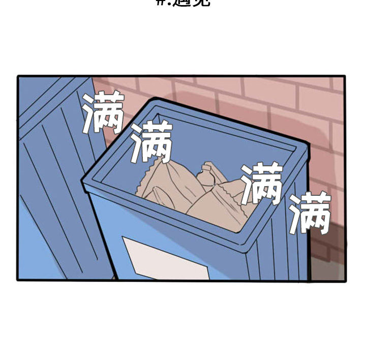 超酷的恋爱 第 3 章 第28页