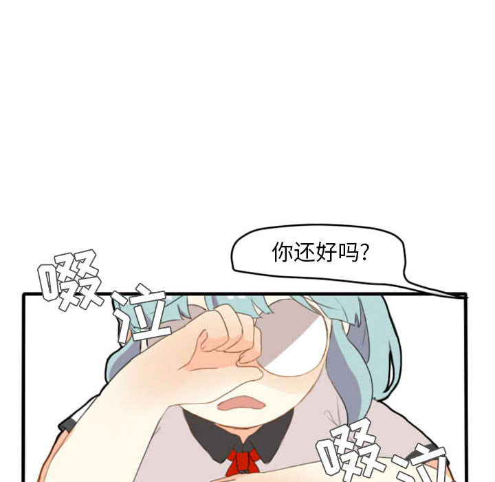 超酷的恋爱 第 3 章 第30页
