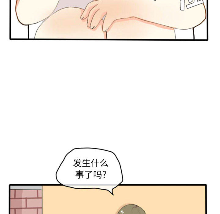超酷的恋爱 第 3 章 第31页