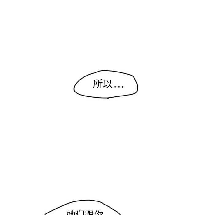 超酷的恋爱 第 3 章 第33页