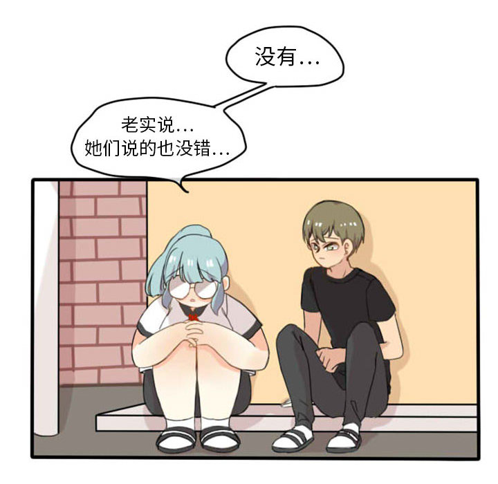 超酷的恋爱 第 3 章 第35页
