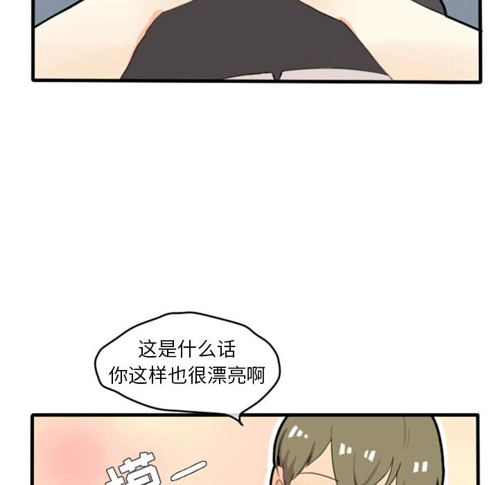 超酷的恋爱 第 3 章 第37页
