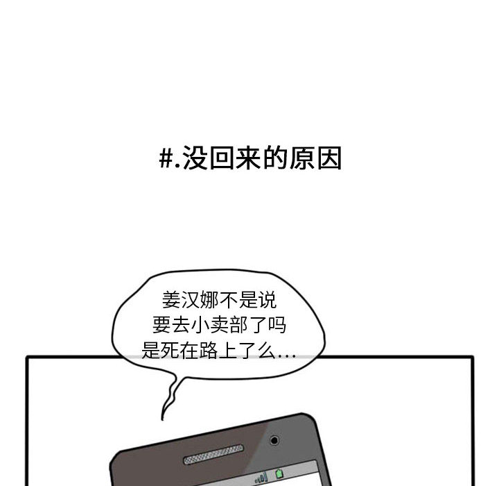 超酷的恋爱 第 3 章 第39页