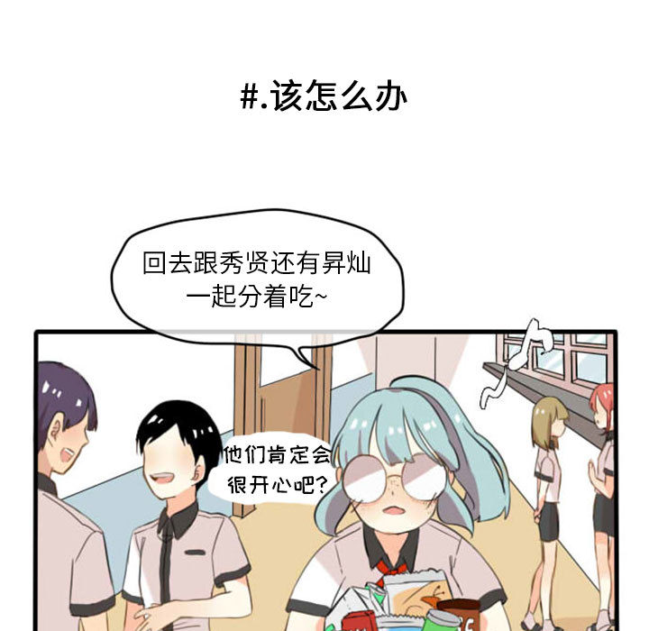 超酷的恋爱 第 3 章 第11页