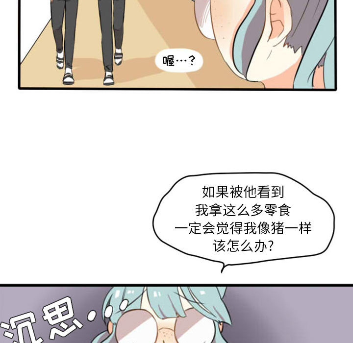 超酷的恋爱 第 3 章 第13页