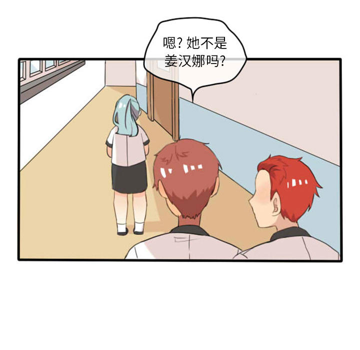 超酷的恋爱 第 3 章 第15页
