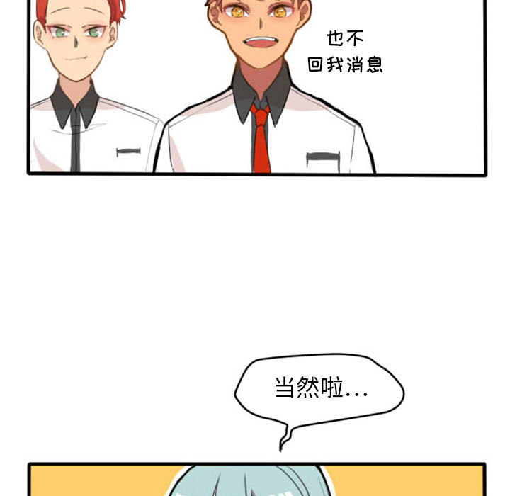 超酷的恋爱 第 3 章 第17页