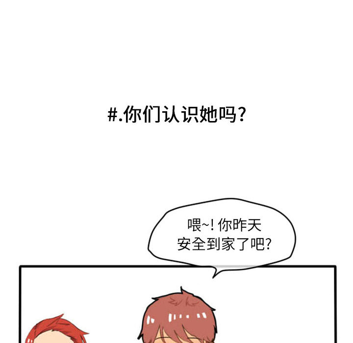 超酷的恋爱 第 3 章 第16页