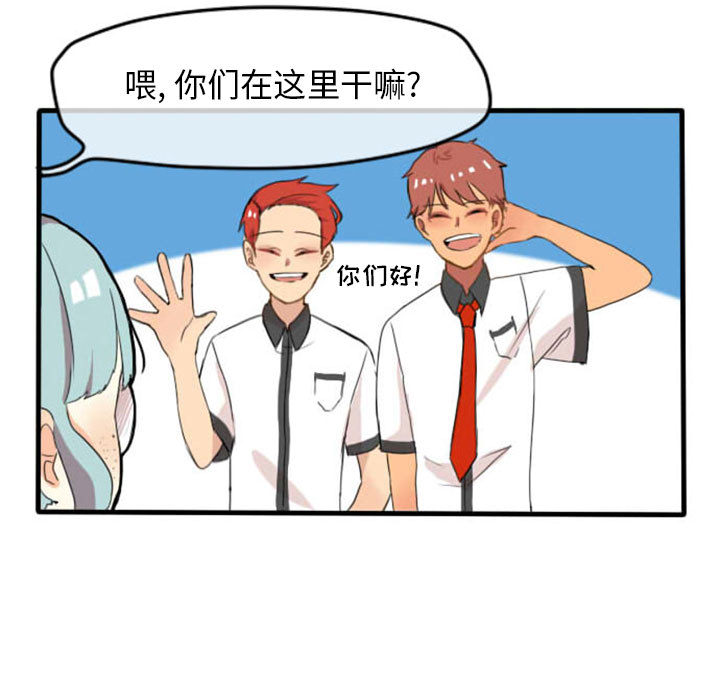 超酷的恋爱 第 3 章 第19页
