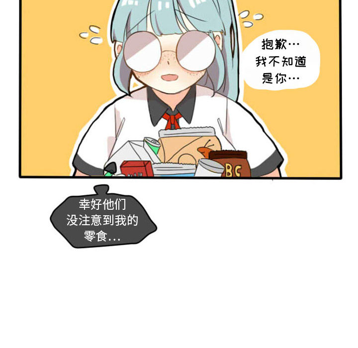超酷的恋爱 第 3 章 第18页