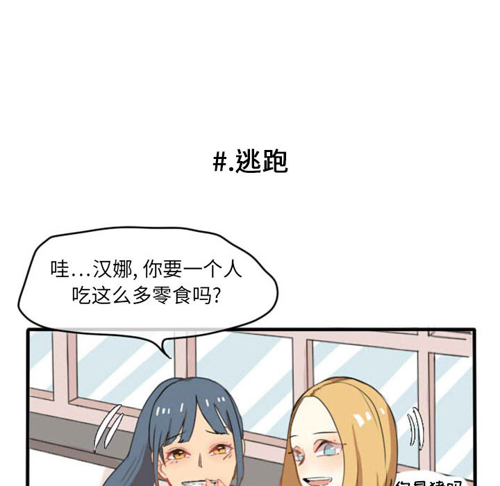 超酷的恋爱 第 3 章 第22页